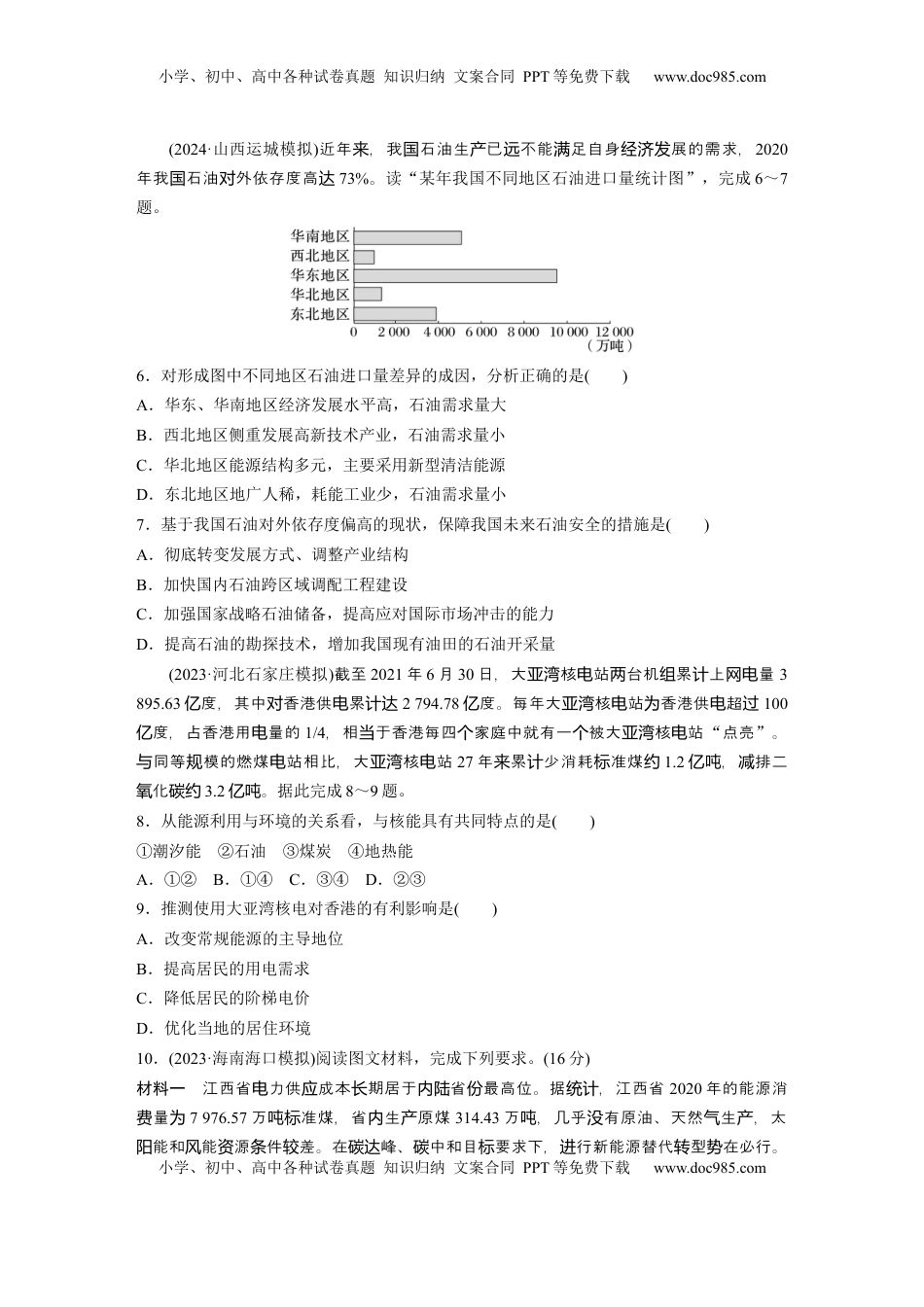 高考地理复习  第一章　训练69　中国的能源安全.docx