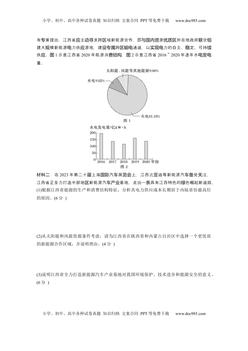 高考地理复习  第一章　训练69　中国的能源安全.docx