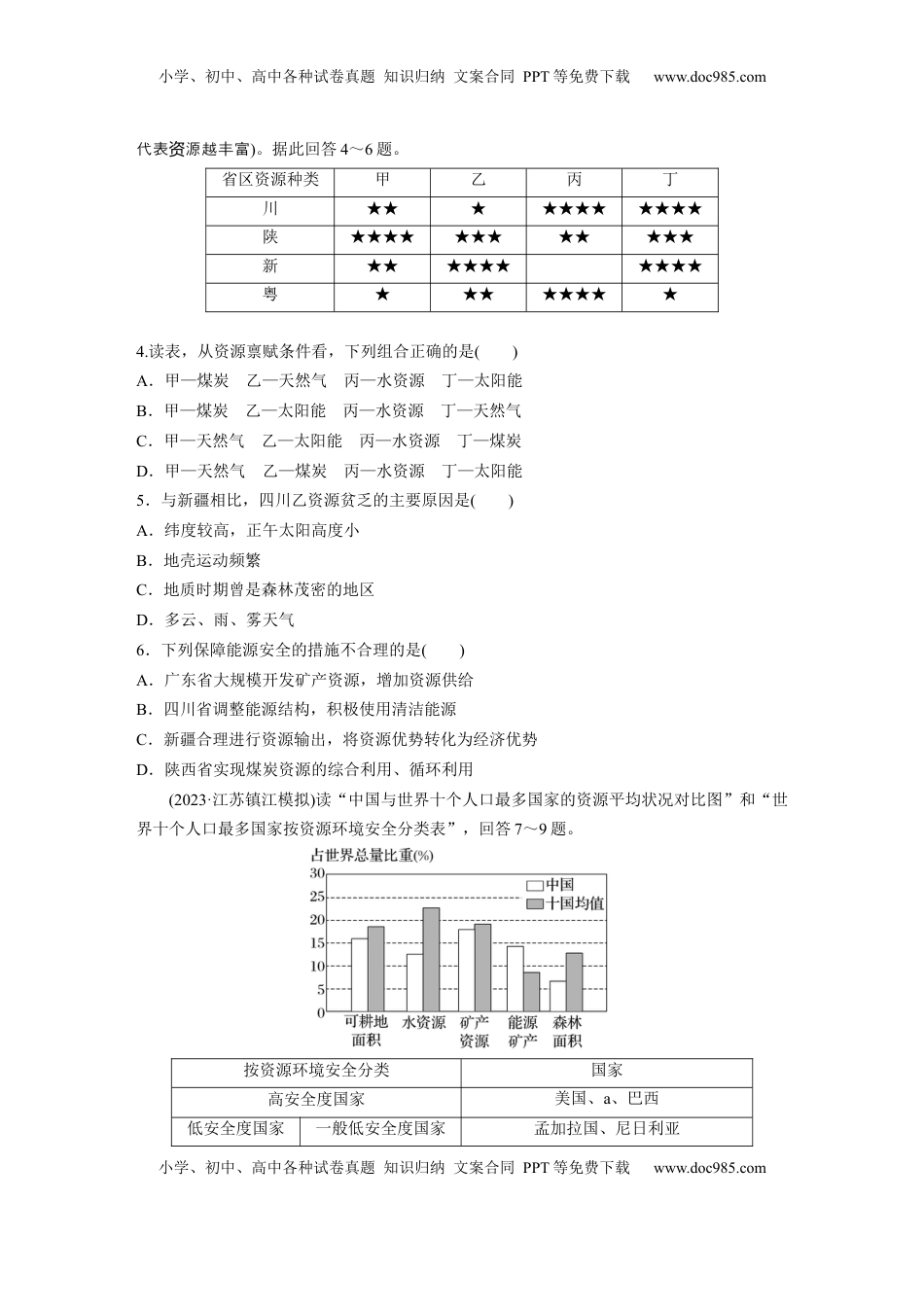 高考地理复习  第一章　训练68　资源安全对国家安全的影响.docx