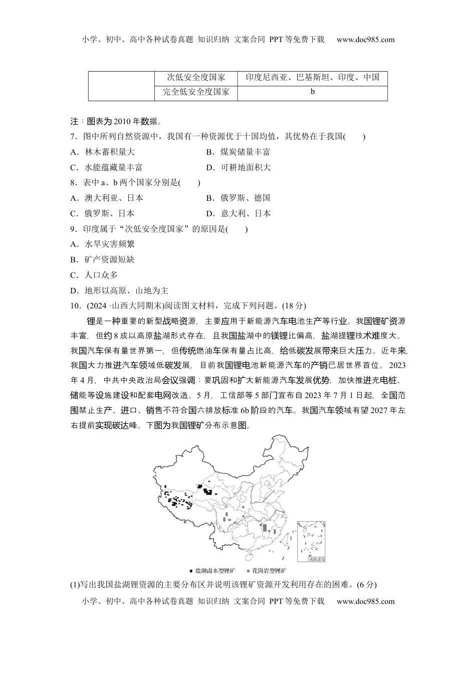 高考地理复习  第一章　训练68　资源安全对国家安全的影响.docx