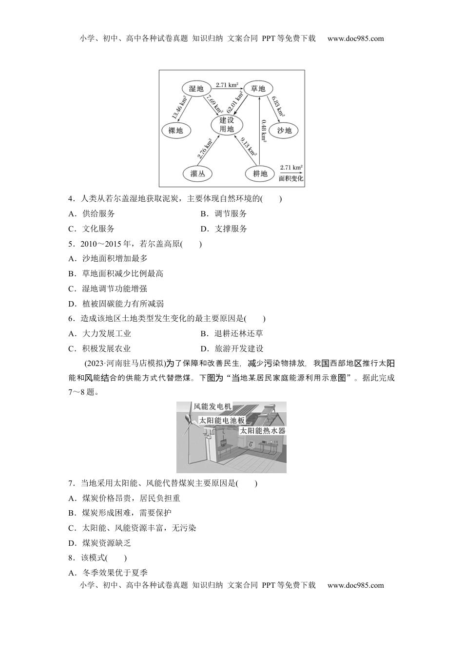 高考地理复习  第一章　训练67　自然环境与人类社会.docx