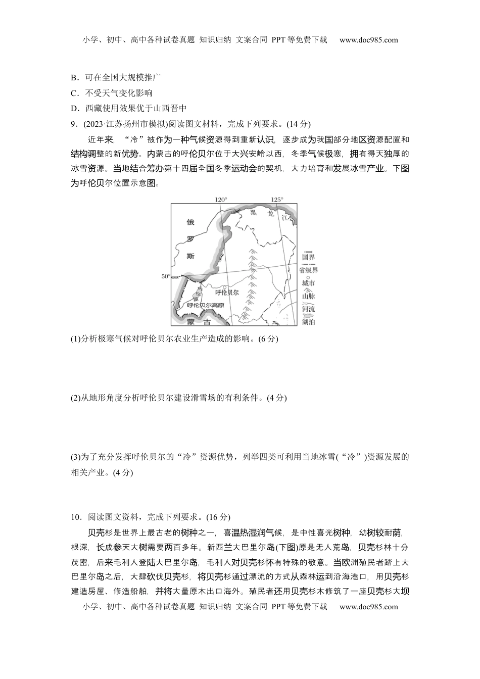 高考地理复习  第一章　训练67　自然环境与人类社会.docx