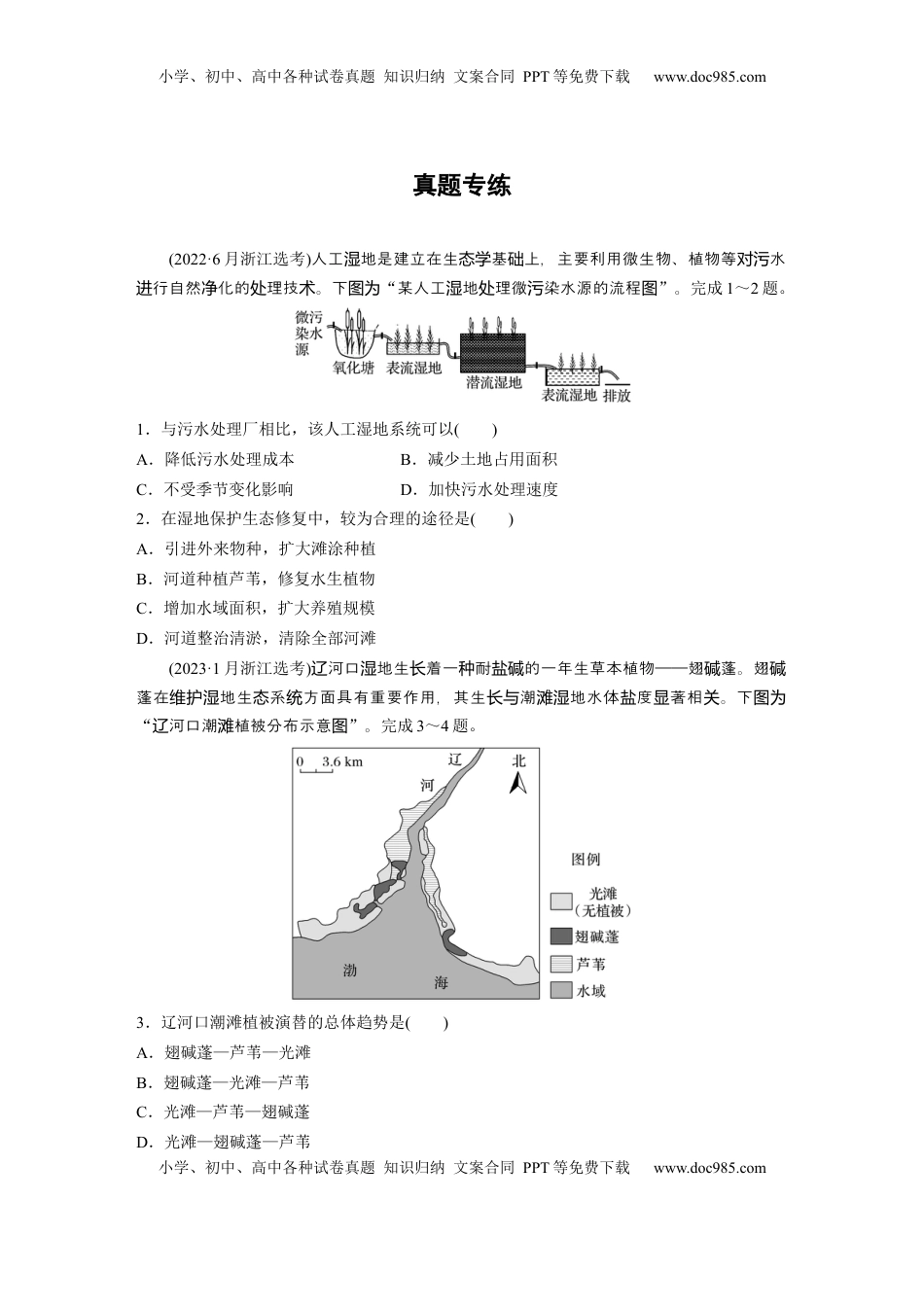 高考地理复习  第二章　真题专练.docx