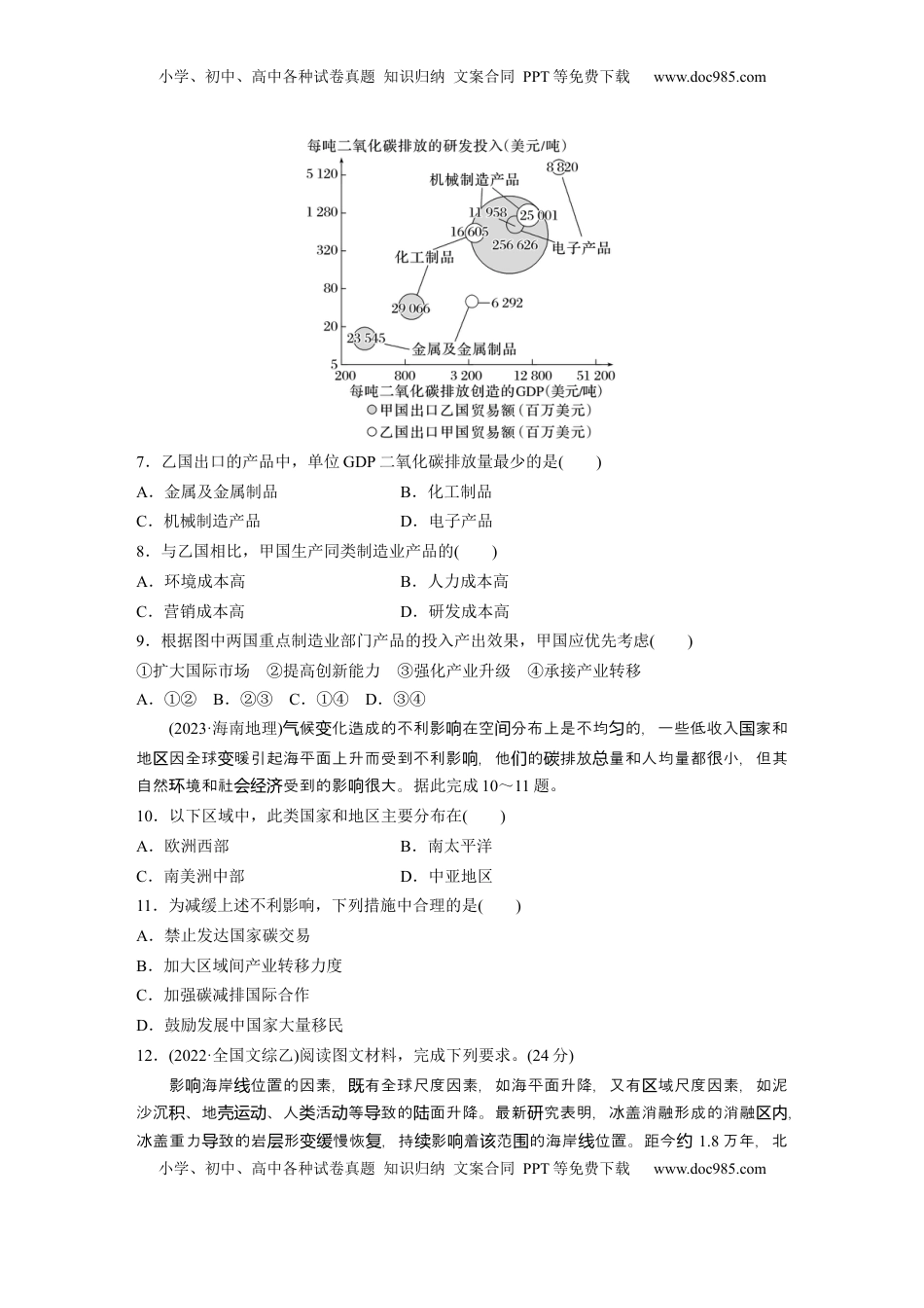 高考地理复习  第二章　真题专练.docx