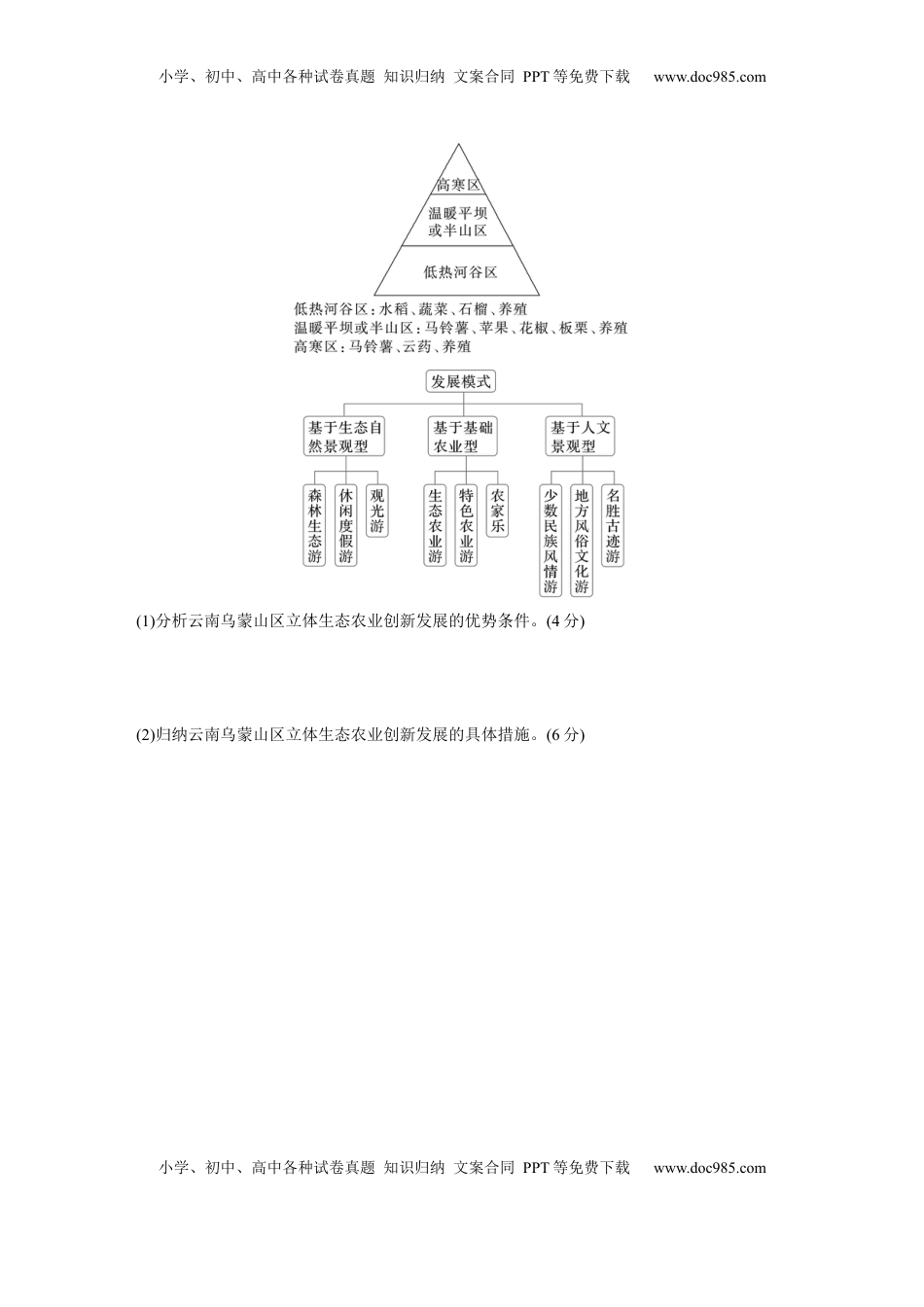 高考地理复习  第二章　训练75　保障国家安全的资源、环境战略与行动.docx