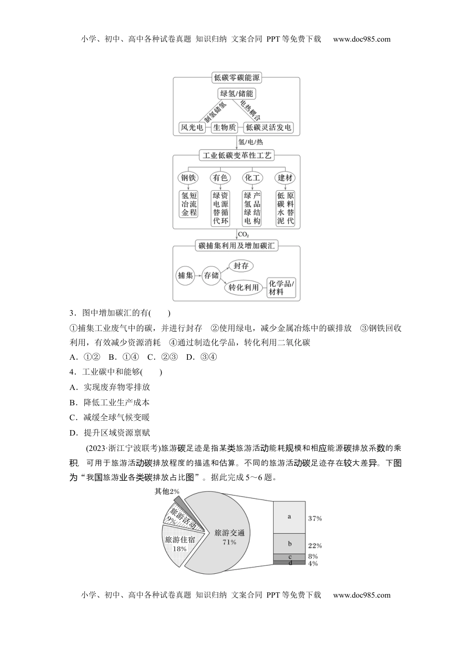 高考地理复习  第二章　训练74　全球气候变化与国家安全.docx