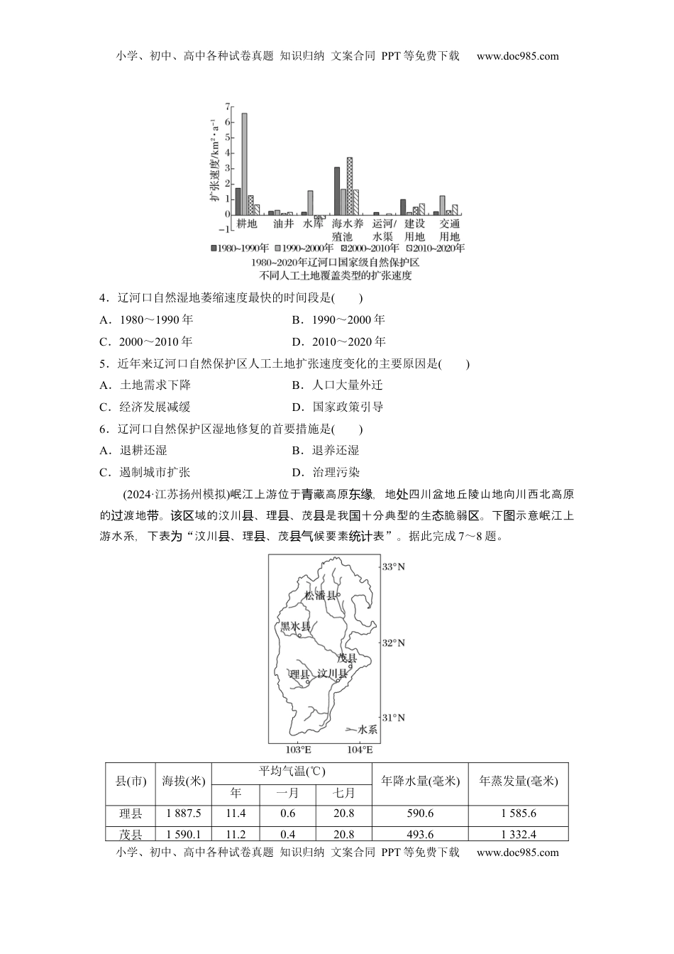 高考地理复习  第二章　训练73　生态保护与国家安全.docx