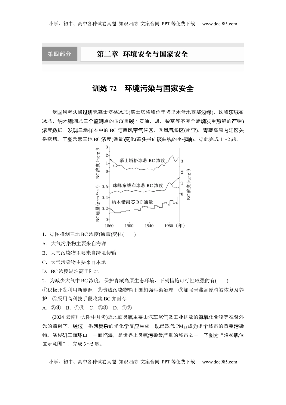 高考地理复习  第二章　训练72　环境污染与国家安全.docx