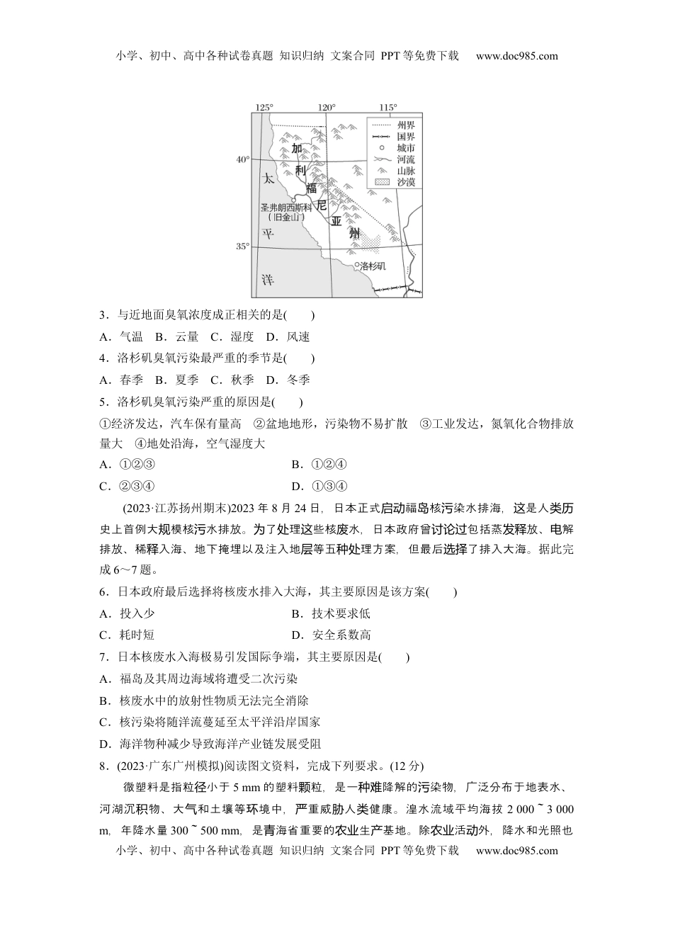 高考地理复习  第二章　训练72　环境污染与国家安全.docx