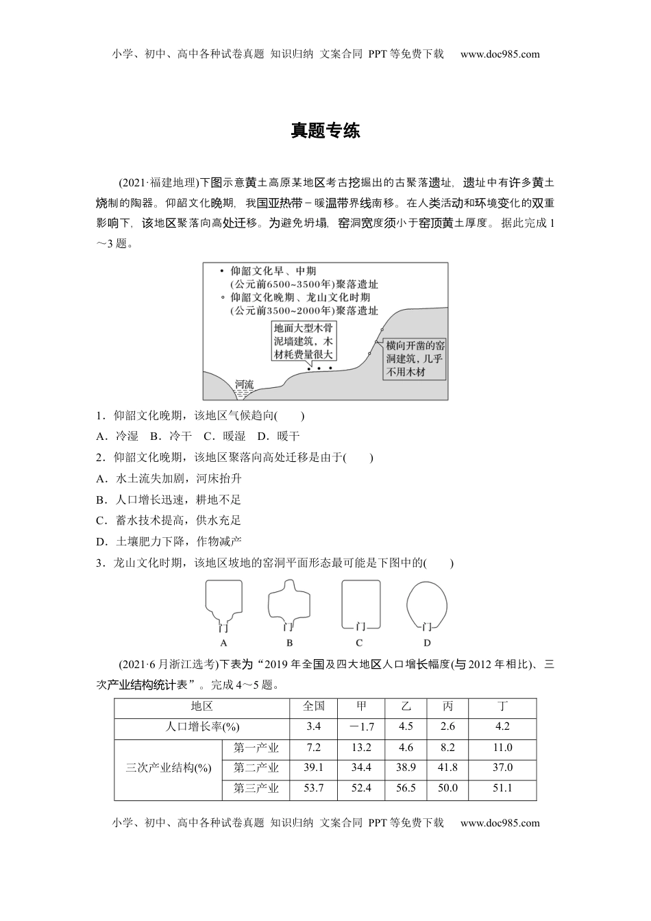 高考地理复习  第一章　真题专练 (2).docx