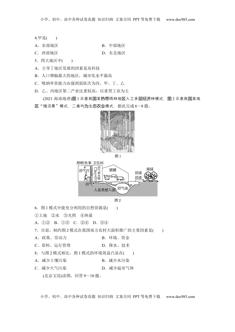 高考地理复习  第一章　真题专练 (2).docx