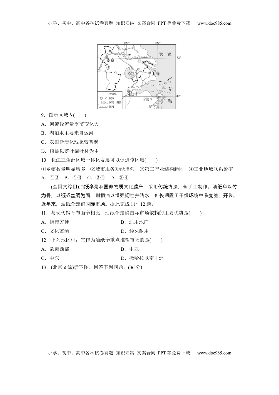 高考地理复习  第一章　真题专练 (2).docx