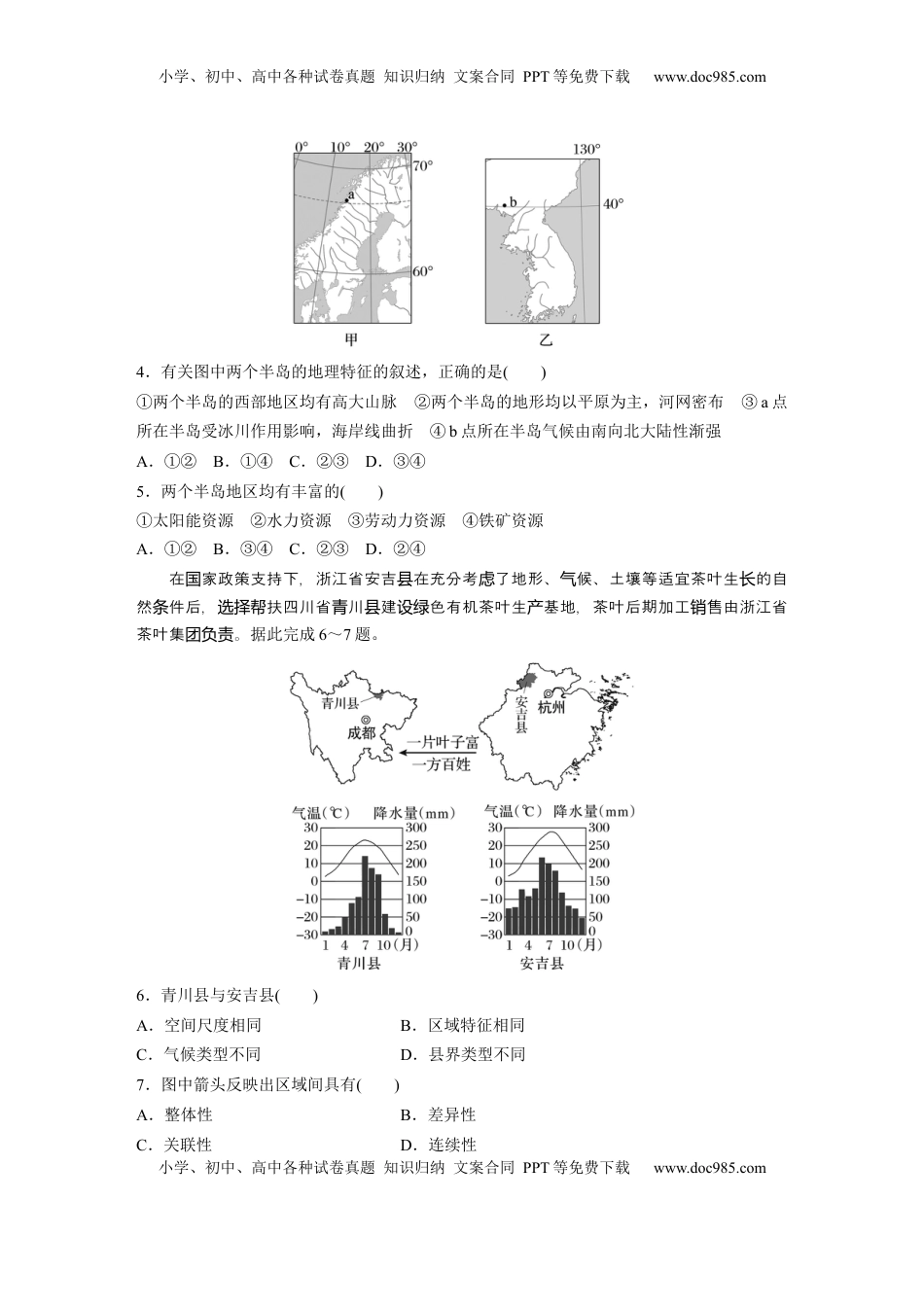 高考地理复习  第一章　训练57　区域与区域发展.docx