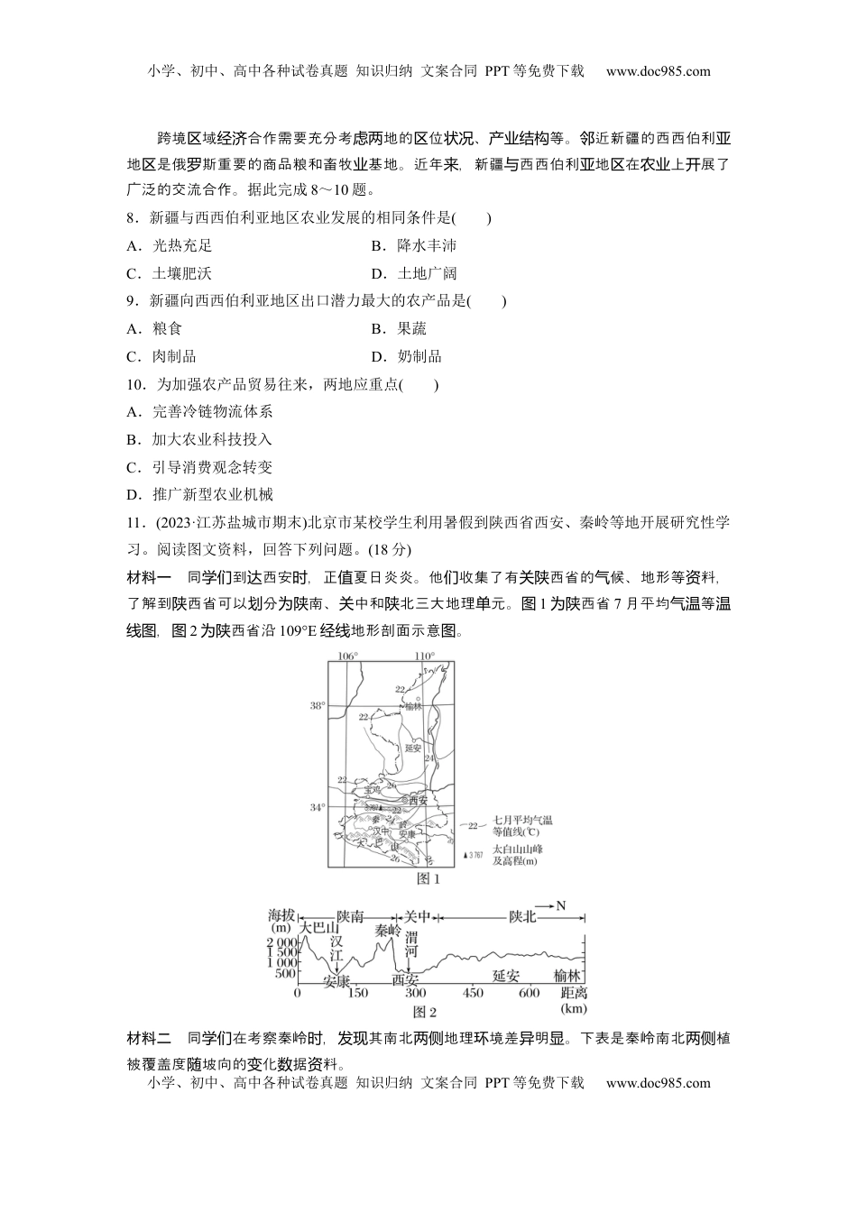 高考地理复习  第一章　训练57　区域与区域发展.docx