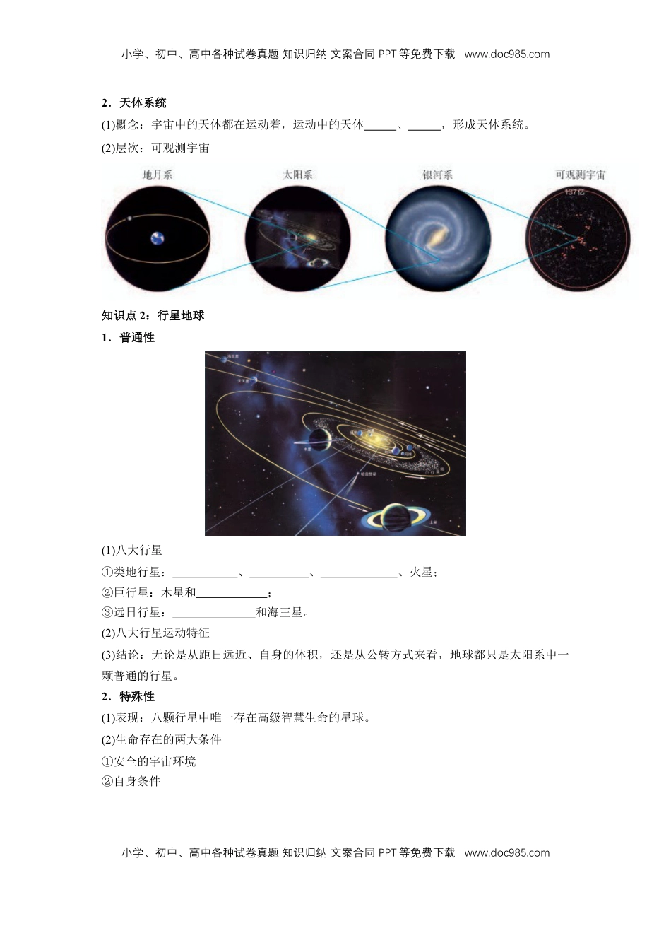 高考地理复习  【人教版必修1】高中地理知识总结（学生版）68页.doc