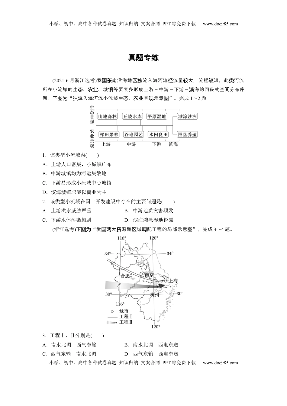 高考地理复习  第四章　真题专练 (1).docx