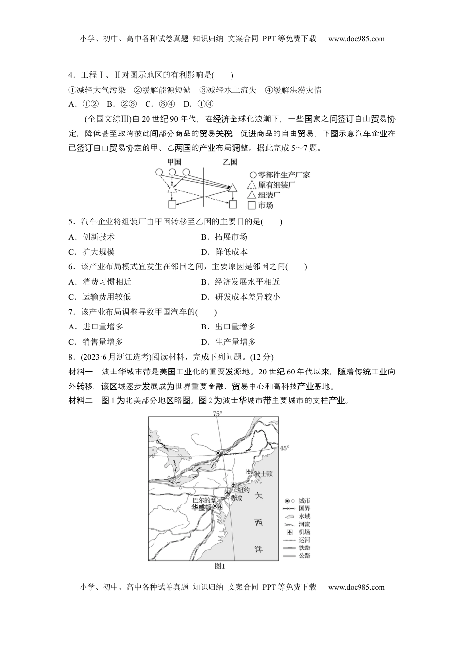 高考地理复习  第四章　真题专练 (1).docx