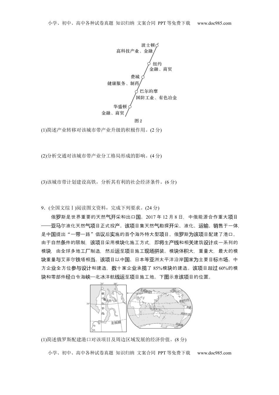 高考地理复习  第四章　真题专练 (1).docx