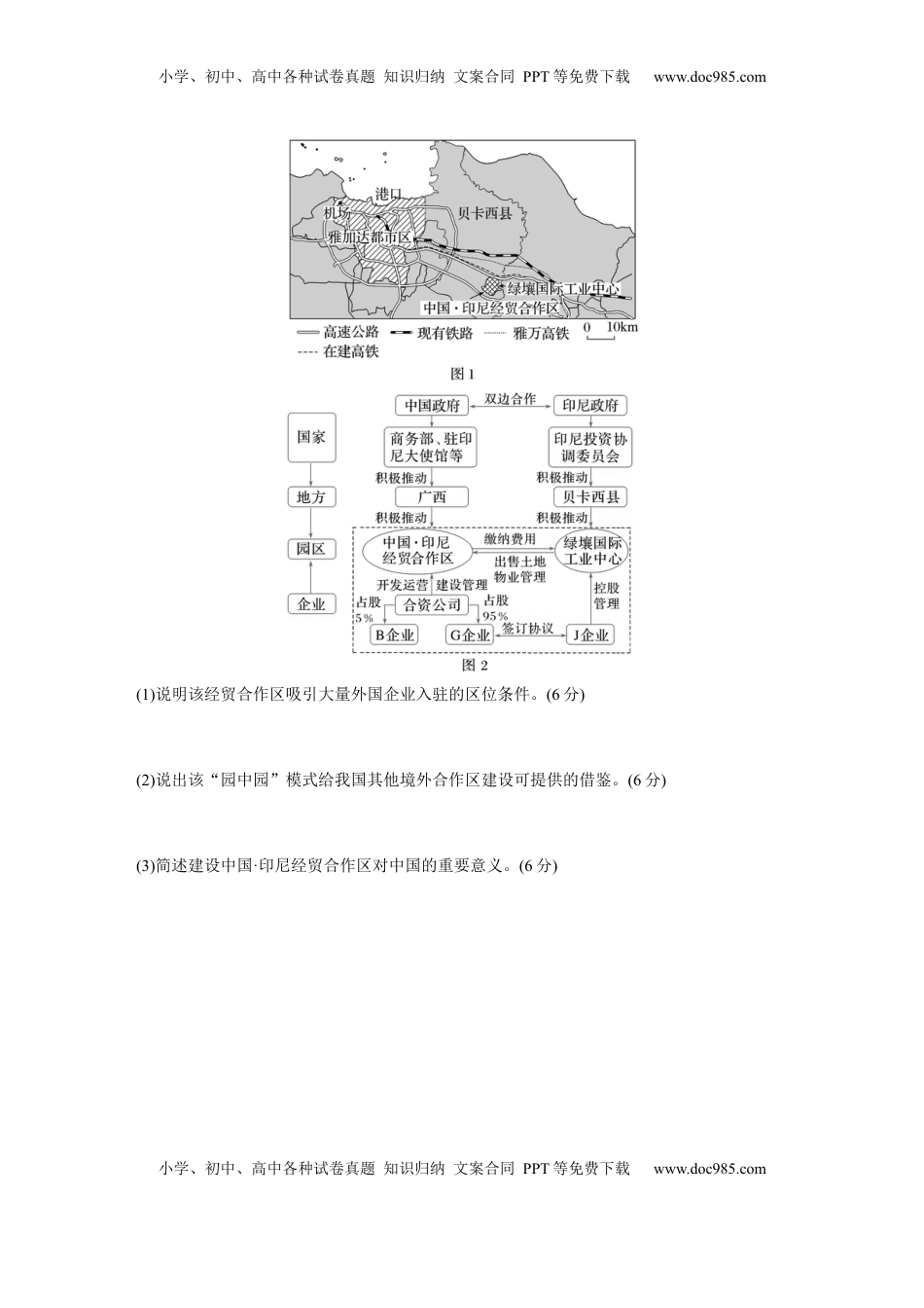 高考地理复习  第四章　训练66　国际合作.docx