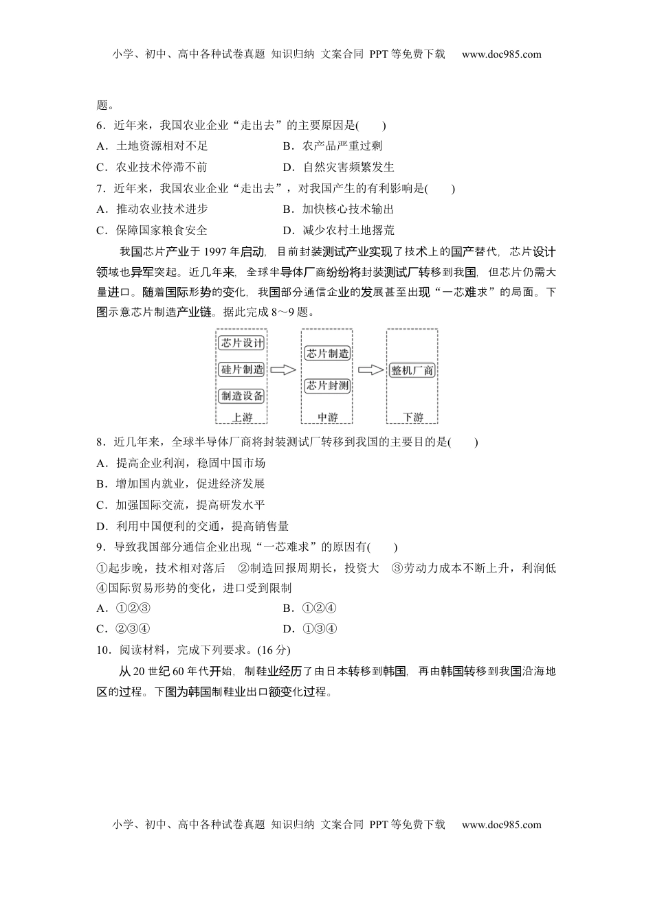高考地理复习  第四章　训练65　产业转移.docx