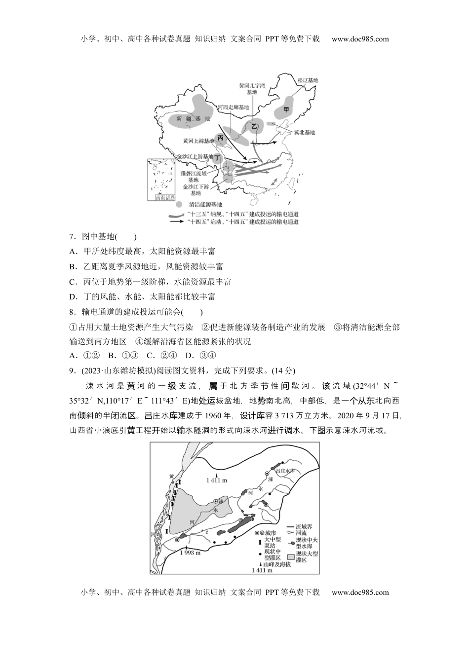 高考地理复习  第四章　训练64　资源跨区域调配.docx