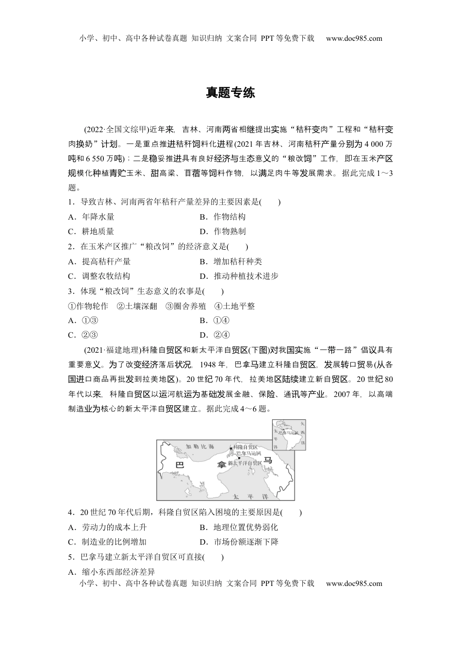 高考地理复习  第三章　真题专练.docx