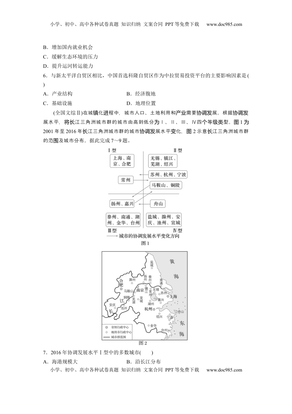 高考地理复习  第三章　真题专练.docx