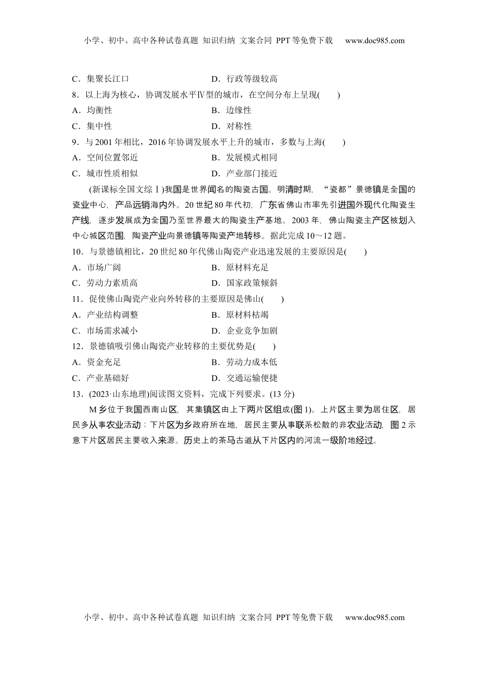 高考地理复习  第三章　真题专练.docx