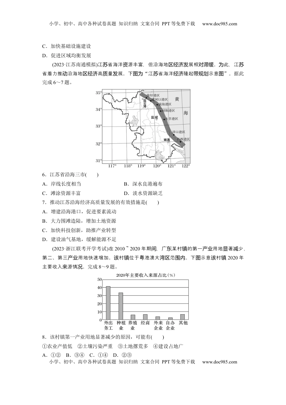 高考地理复习  第三章　训练62　地区产业结构变化.docx