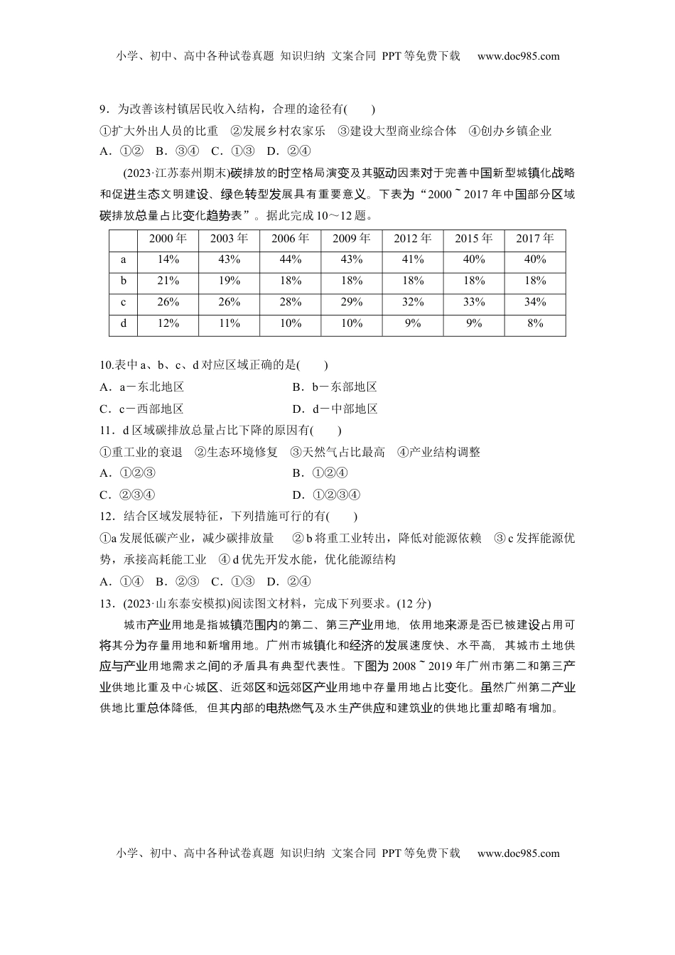 高考地理复习  第三章　训练62　地区产业结构变化.docx