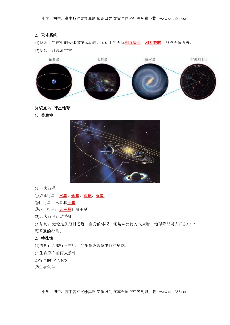 高考地理复习  【人教版必修1】高中地理知识总结（教师版）67页.doc