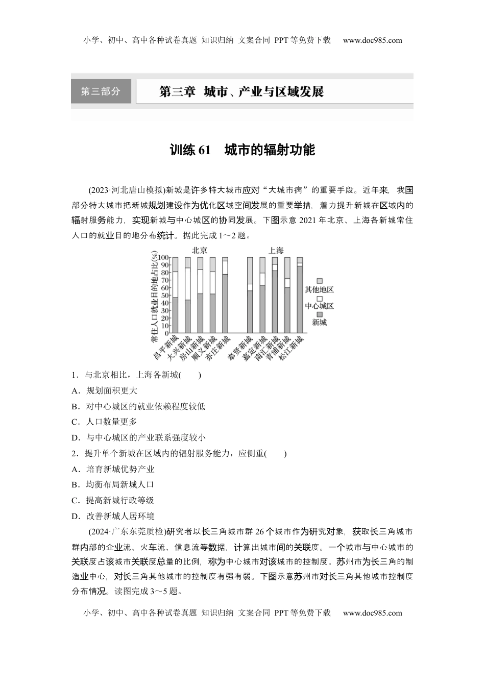 高考地理复习  第三章　训练61　城市的辐射功能.docx