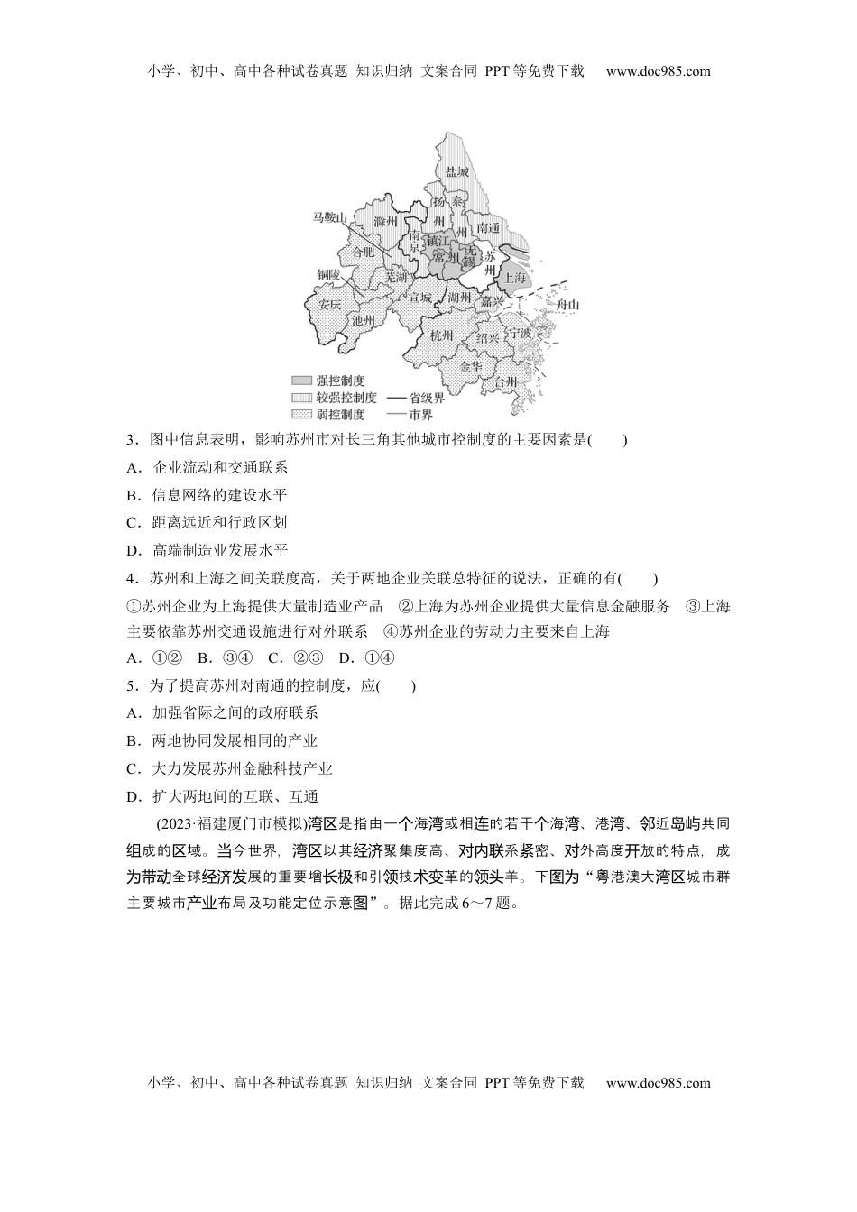 高考地理复习  第三章　训练61　城市的辐射功能.docx