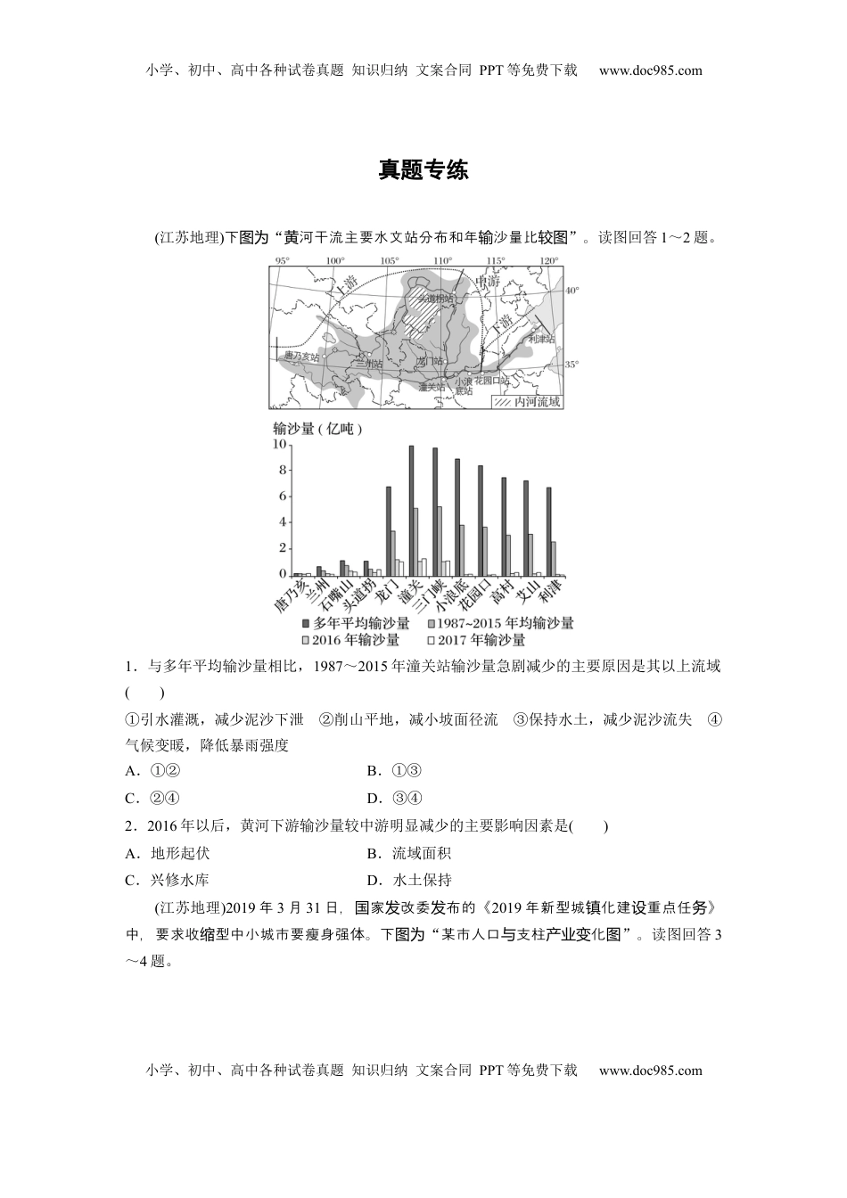 高考地理复习  第二章　真题专练 (1).docx
