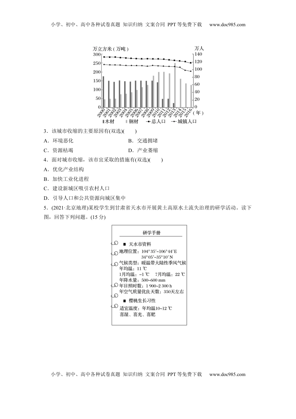 高考地理复习  第二章　真题专练 (1).docx