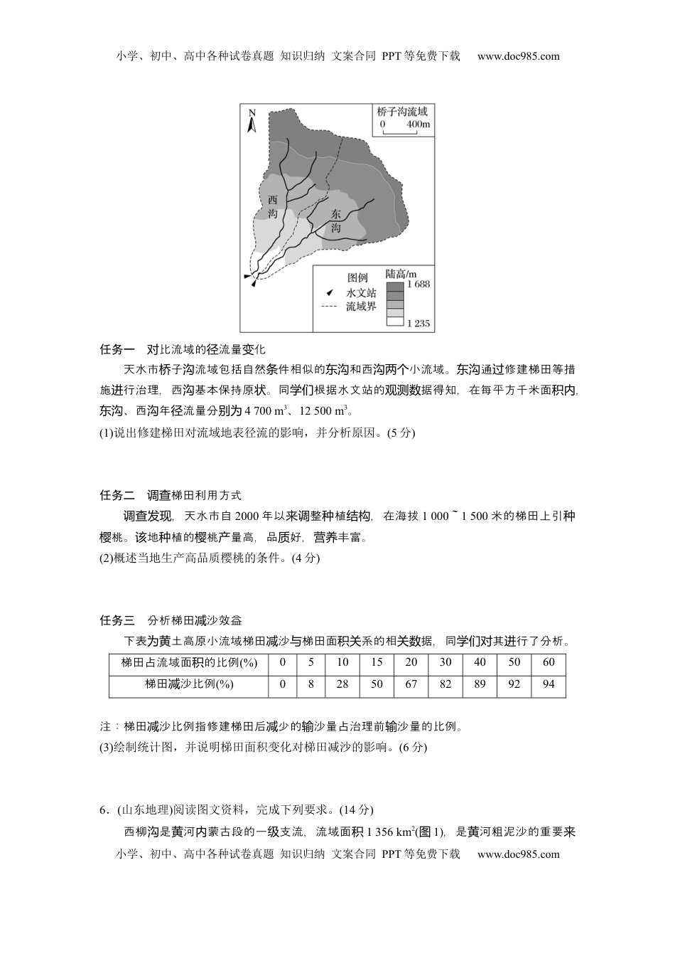 高考地理复习  第二章　真题专练 (1).docx