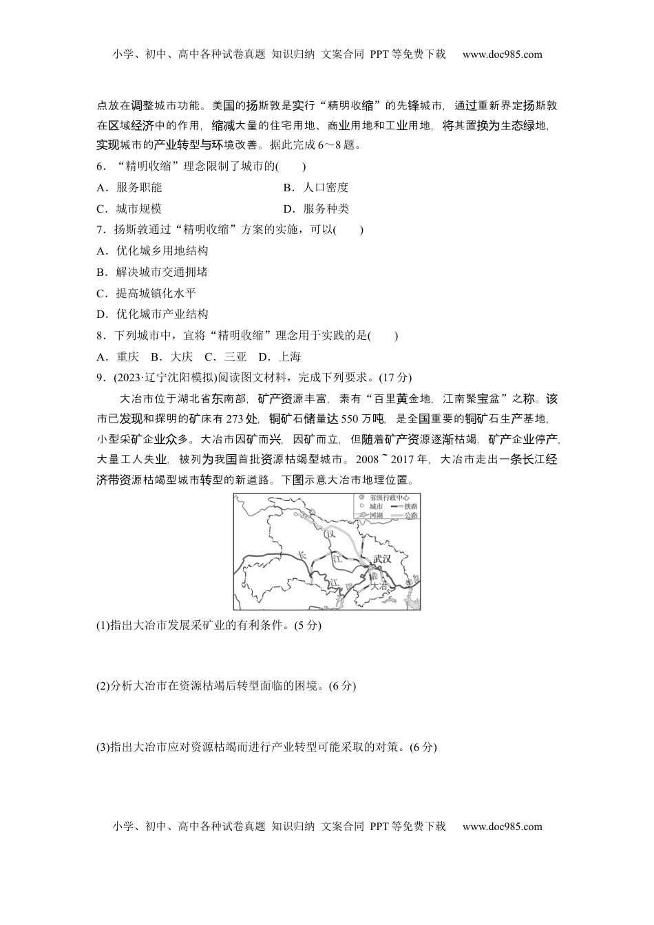 高考地理复习  第二章　训练60　资源枯竭型城市的转型发展.docx