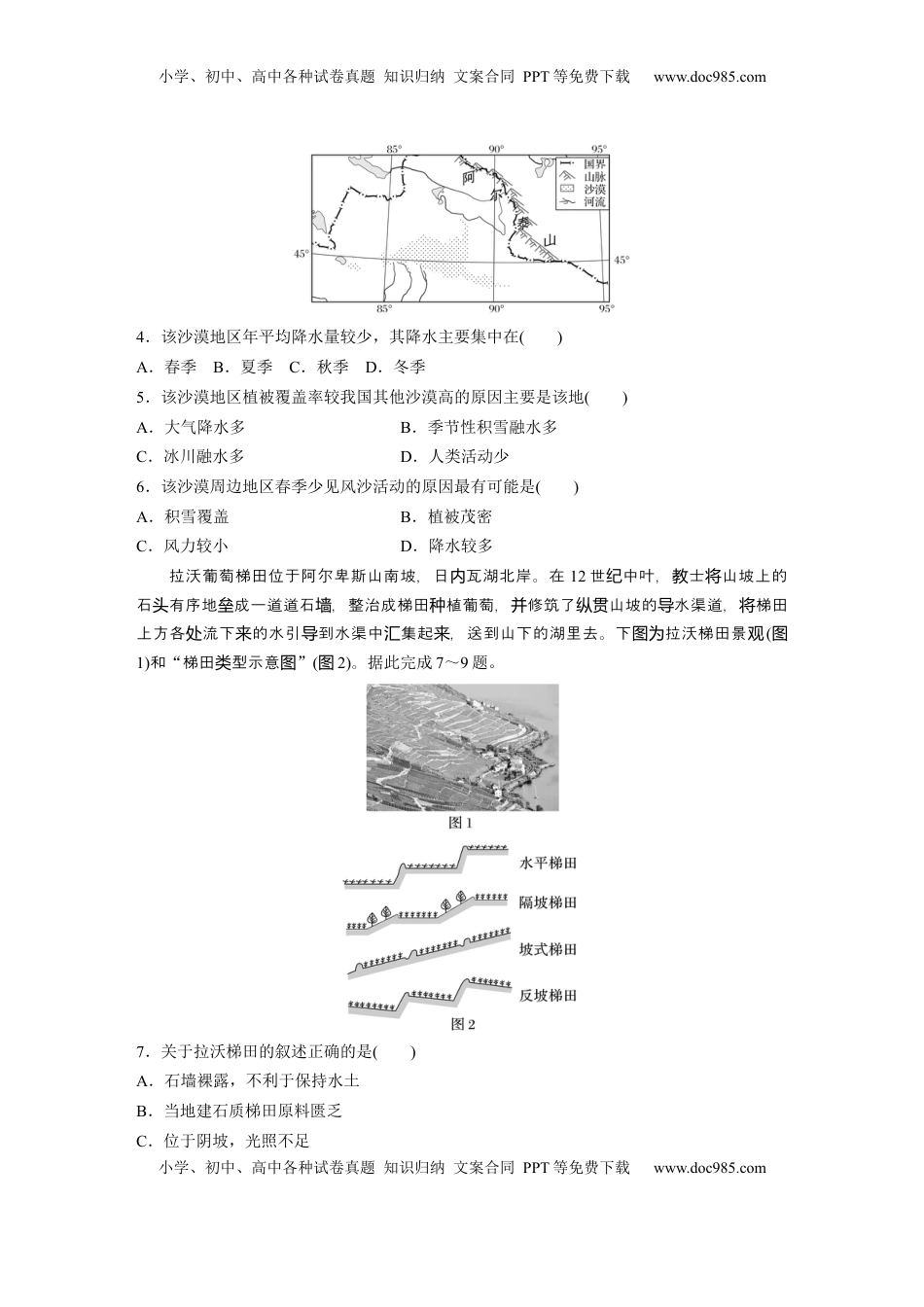高考地理复习  第二章　训练59　生态脆弱区的综合治理.docx
