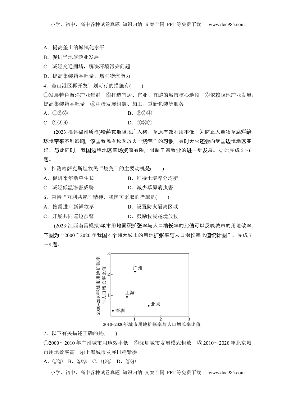 高考地理复习  第二章　训练58　区域发展的自然环境基础.docx