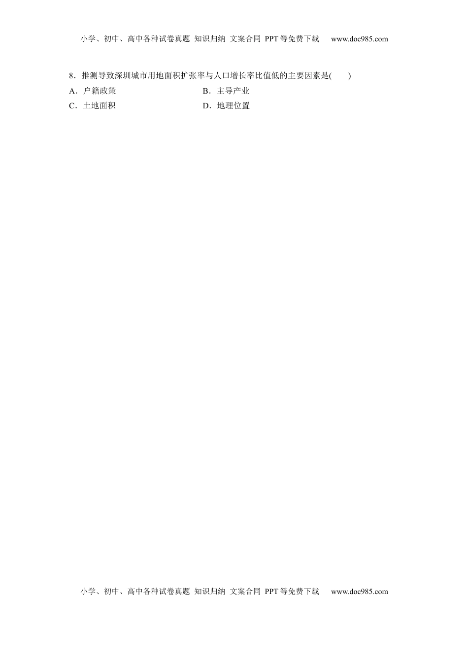 高考地理复习  第二章　训练58　区域发展的自然环境基础.docx