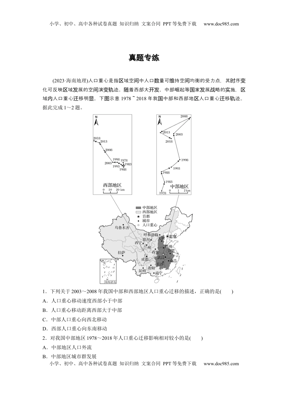 高考地理复习  第一章　真题专练 (3).docx