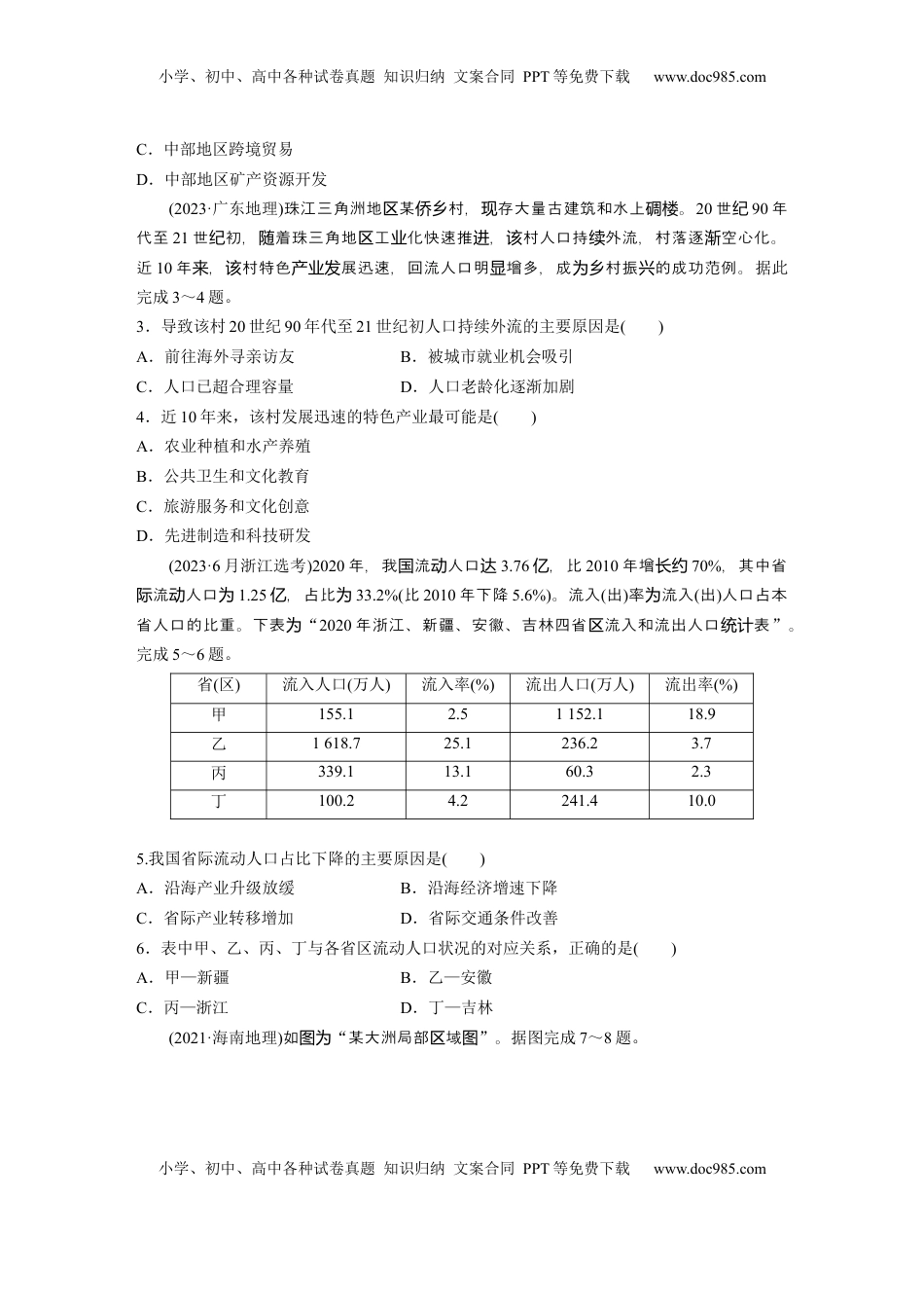 高考地理复习  第一章　真题专练 (3).docx