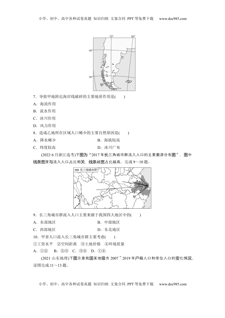 高考地理复习  第一章　真题专练 (3).docx