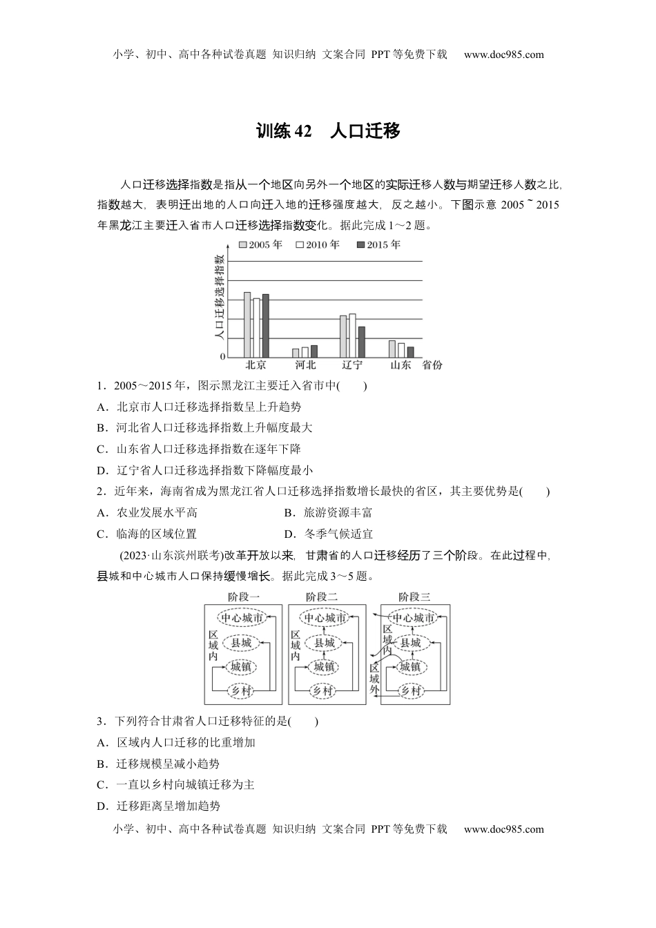 高考地理复习  第一章　训练42　人口迁移.docx