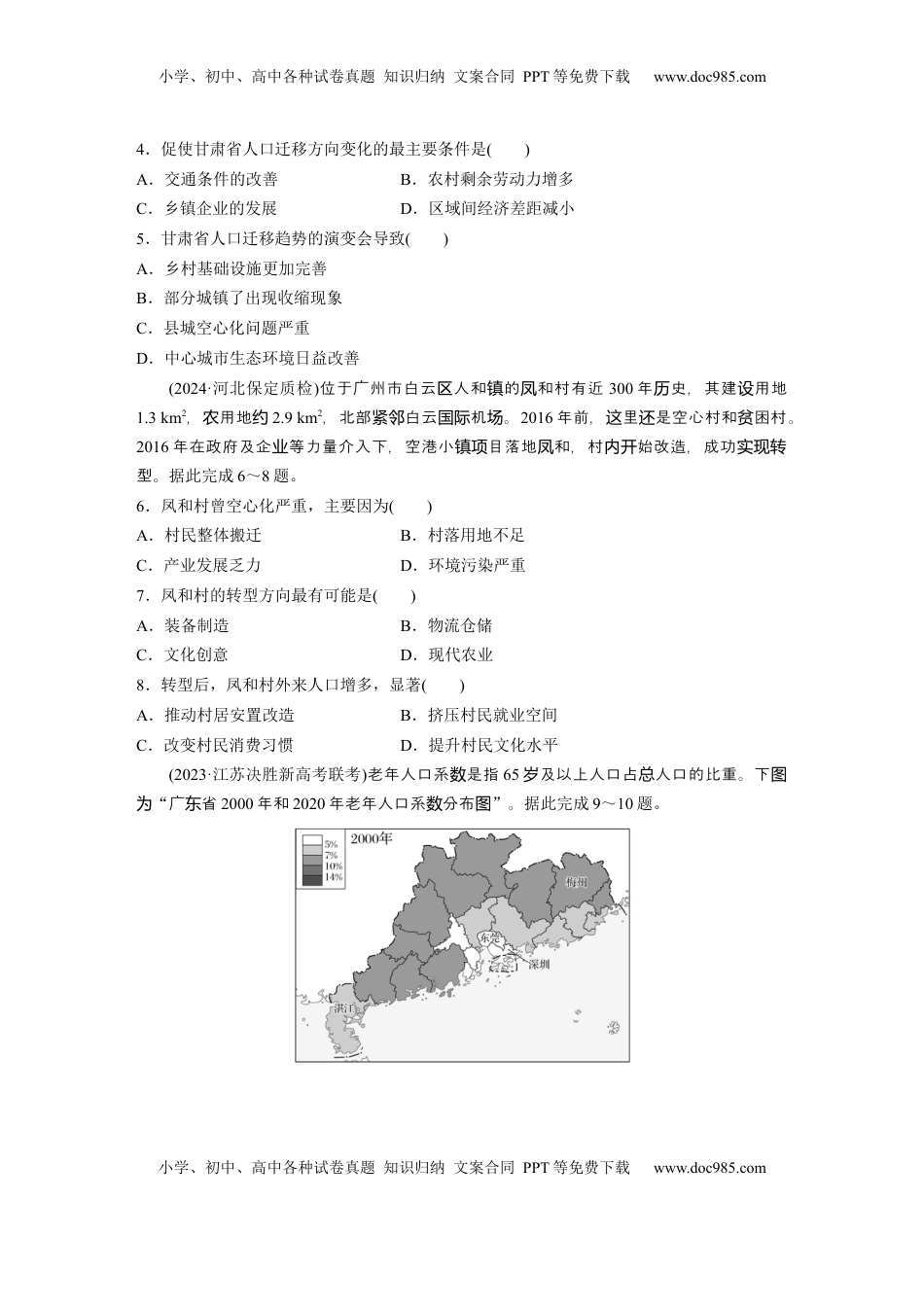高考地理复习  第一章　训练42　人口迁移.docx