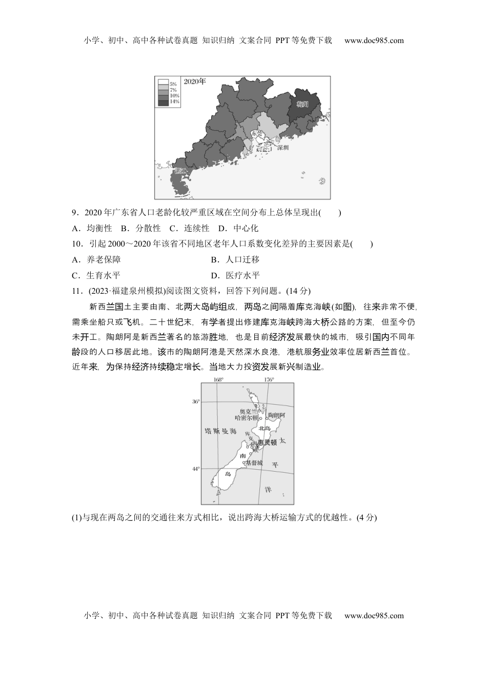 高考地理复习  第一章　训练42　人口迁移.docx