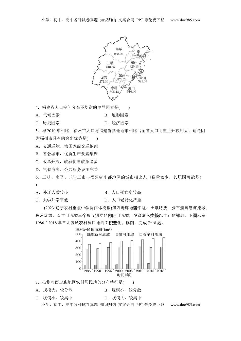 高考地理复习  第一章　训练41　人口分布与人口容量.docx