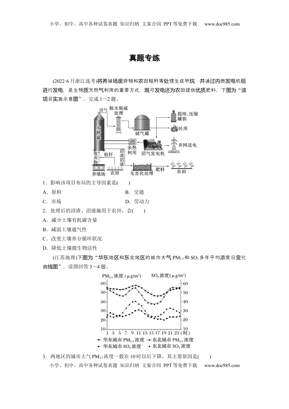 高考地理复习  第五章　真题专练.docx