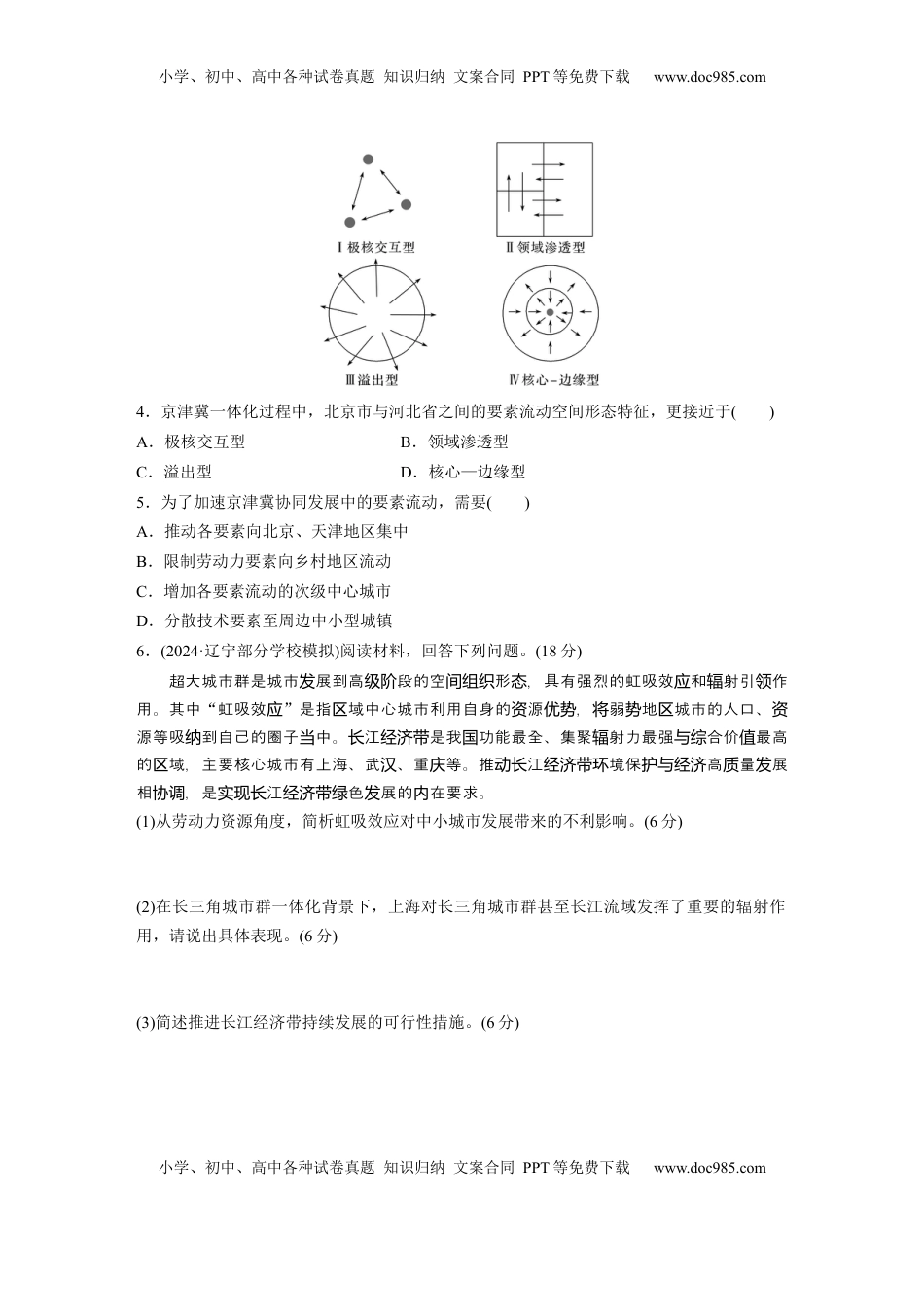 高考地理复习  第五章　训练56　中国国家发展战略举例.docx