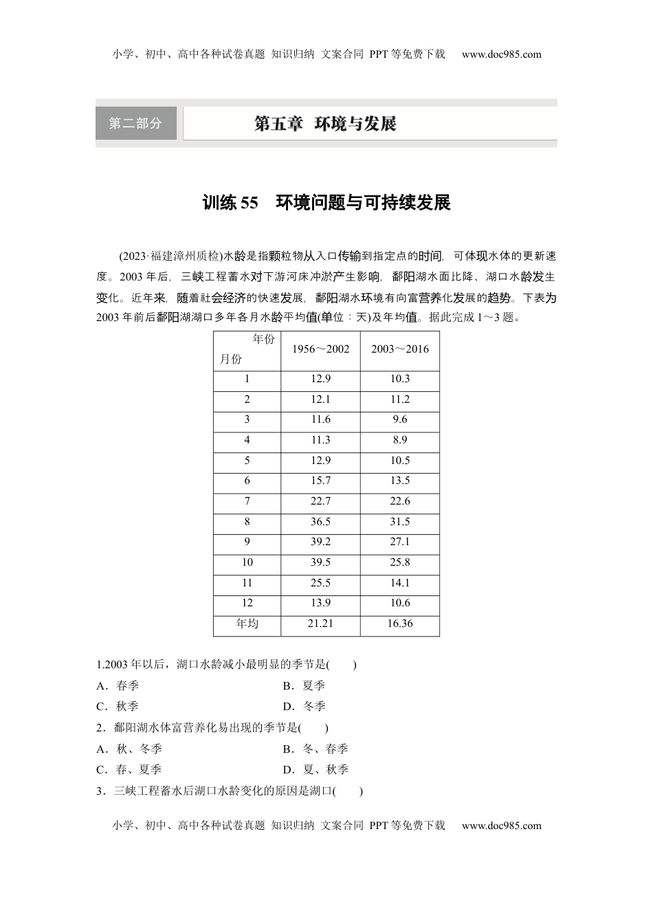 高考地理复习  第五章　训练55　环境问题与可持续发展.docx